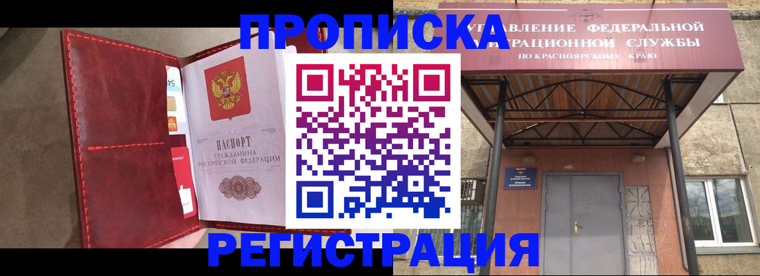 временная прописка в Тулуне