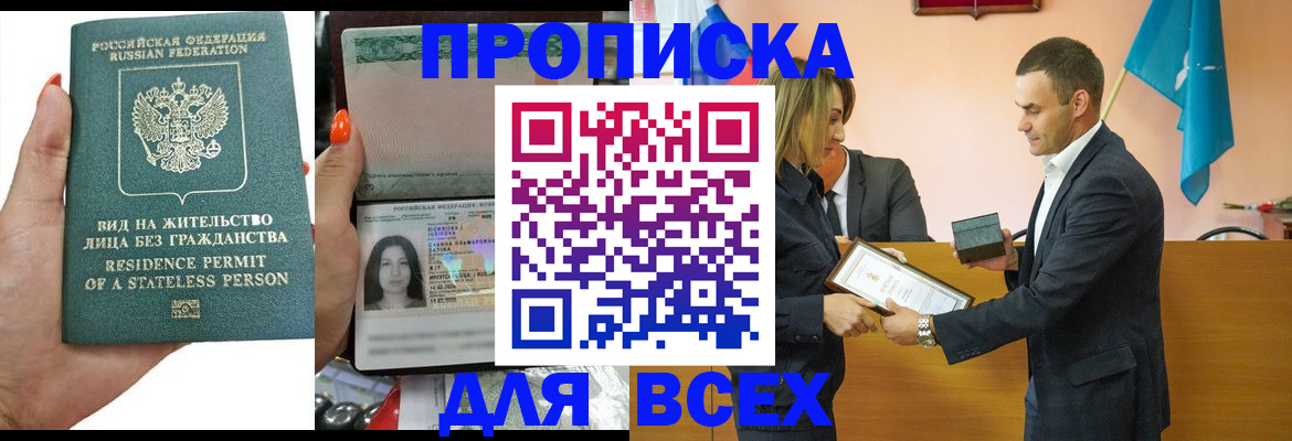 временная регистрация для школы в Тулуне