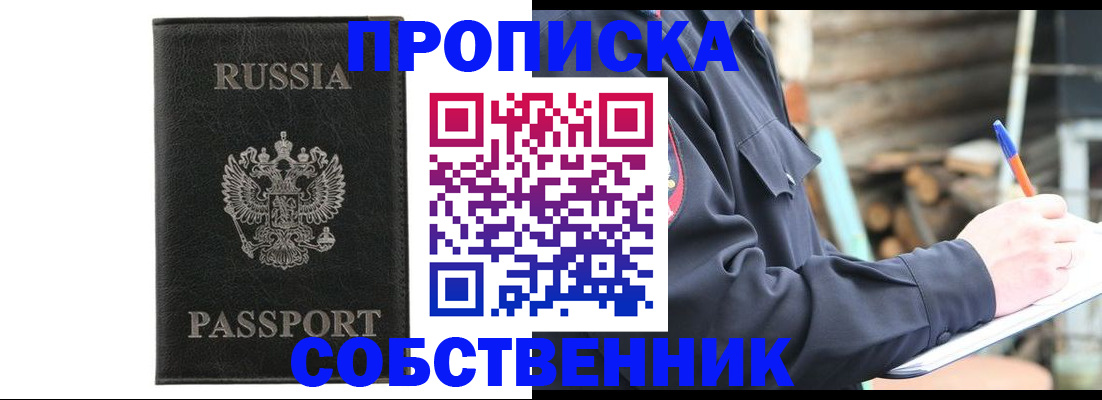 прописка штамп в Тулуне