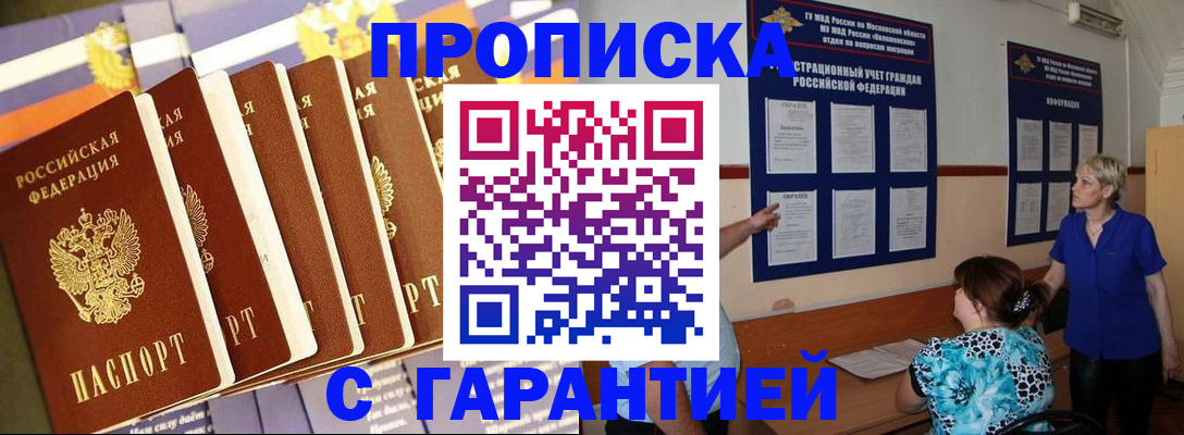 прописка 2025 в Тулуне