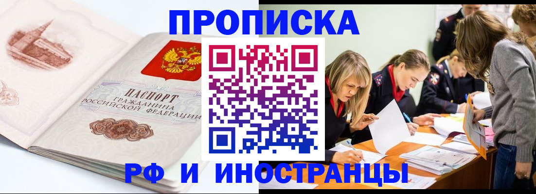 временная регистрация купить в Тулуне